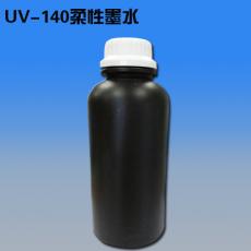 UV-A140柔性墨水 白色1L
