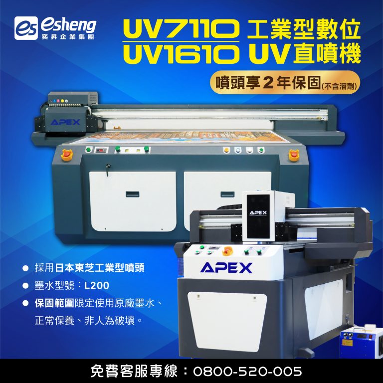 工業噴頭平板印刷機
