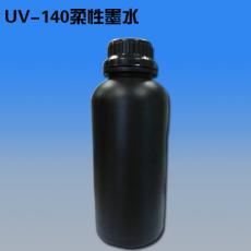 UV-A140柔性墨水 黑色1L