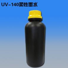 UV-A140柔性墨水 黃色1L