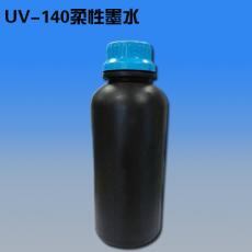 UV-A140柔性墨水 藍色1L