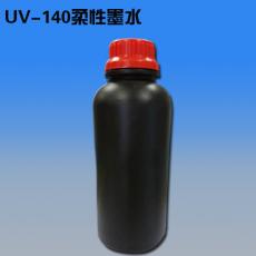 UV-A140柔性墨水 紅色1L